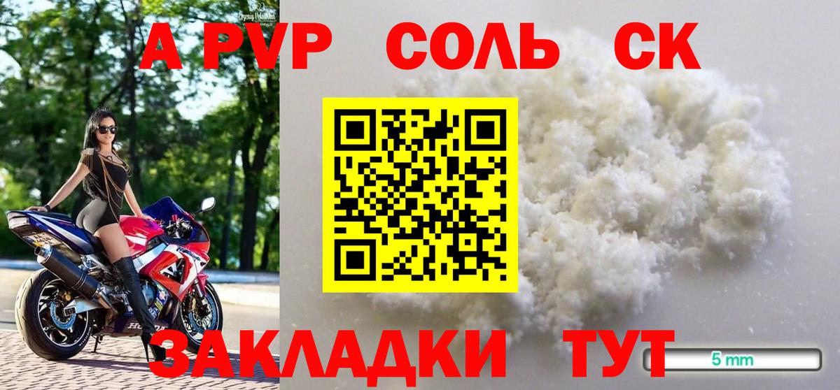 Альфа ПВП Crystall  A-PVP СК  Мичуринск  Вход с VPN 