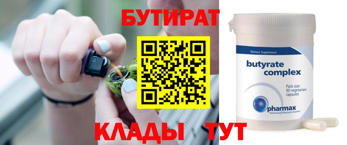 Бутират GHB Мичуринск