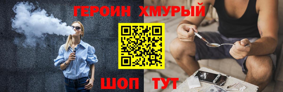 Мичуринск  ГЕРОИН Heroin  Вход с VPN 