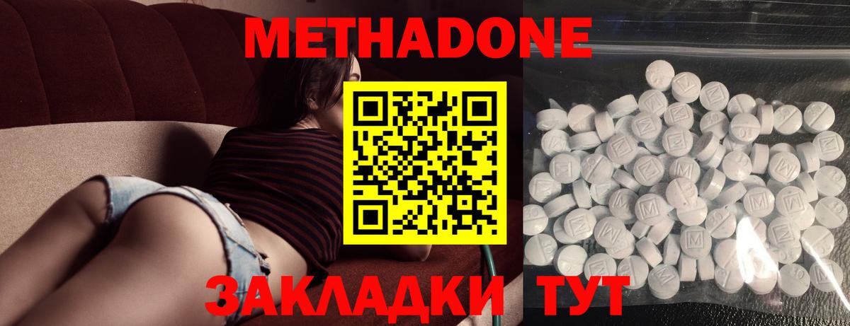 Мичуринск  МЕТАДОН кристалл  Вход с VPN  МЕТАДОН methadone 